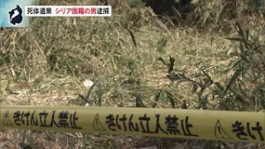 米原女性殺人・死体遺棄事件　死体遺棄容疑でシリア国籍の男逮捕