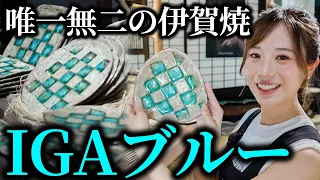 [Rihoyan's Mie WALK] Getting up close with a husband-and-wife team of potters creating new Iga-yaki!
