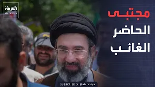العالم الليلة | غاب مجتبى وحضر إخوته.. تساؤلات حول غياب المرشد عن تشييع والده