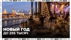 New Year's Eve at a Restaurant: How Much Does It Cost to Celebrate in Moscow