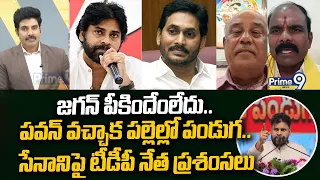 జగన్ పీకిందేంలేదు.. పవన్ వచ్చాక పల్లెల్లో పండుగ.. సేనానిపై టీడీపీ నేత ప్రశంసలు | TDP Surendra Naidu