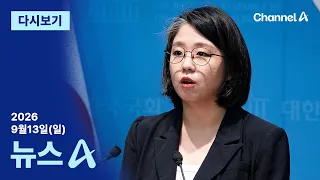 [Replay] Yong Hye-in resigns as ministerial nominee… Dropped 14 days after nomination | News A, S...
