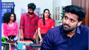 കമ്പനിയിൽ ജോലി കിട്ടിയില്ലെങ്കിലും കമ്പനിക്ക് ആളെ കിട്ടിയിട്ടുണ്ട്! | Tom & Jessy | EP 133