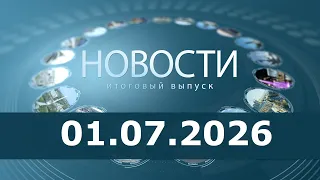 News 07/01/26