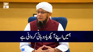 Hamen Apne Apko Yaad Dihani Karwani Hai | Shaykh Mufti Tauqeer