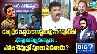 Karumuri Venkat Reddy Serious On Two Constables | Big Question | Sakshi TV