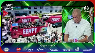 🔴 علي بن شيخ : “المنتخب المصري يستحق الاستقبال الكبير عند العودة،  شرّفني كثيرًا بالمردود الذي قدّمه