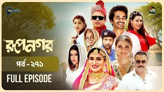 New Drama Rupnagar l রূপনগর l EP 271 l AKM Hasan l Shokh l Shafana Nomoni l Shamol Mawla l DeeptoTV