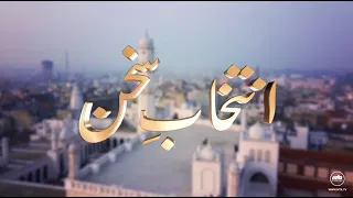 Intikhab-e-Sukhan | 5th September 2026