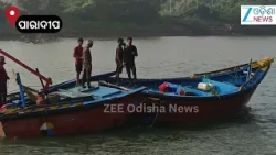 Paradip News: ସମୁଦ୍ରରୁ ମାଛ ଧରି ଫେରୁଥିବା ସମୟରେ ସମୁଦ୍ର ମୁହାଣରେ ମଝିରୁ ଦୁଇଫାଳ ହୋଇଗଲା ଟାପା ଡ଼ଙ୍ଗା।