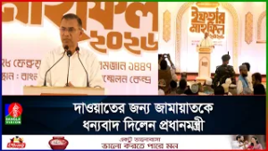 জামায়াতের ইফতার মাহফিলে যোগ দিলেন প্রধানমন্ত্রী তারেক রহমান