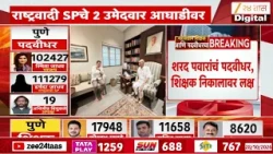 sharad pawar | पदवीधर-शिक्षक मतदारसंघांच्या निकालाची शरद पवारांनी घेतली माहिती | Zee 24 Taas