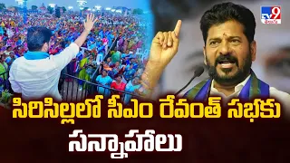 CM Revanth Reddy Meeting In Sircilla : సిరిసిల్లలో సీఎం రేవంత్ సభకు సన్నాహాలు - TV9