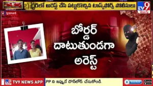 Task Force : నేపాల్ గ్యాంగ్ లను లీడ్ చేస్తోన్న లేడీ డాన్ భీమ్లా నాయక్ అరెస్ట్ - TV9