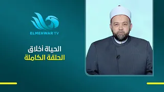 Life Is Ethics with Dr. Yousri Azzam | Full Episode || 07/26/2026