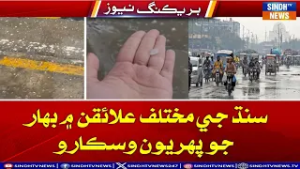 Sindh Ji Mukhtalif Alaaqan Mein Bahar Jo Pehro Vaskaro