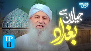 Jilan Se Baghdad Episode 11 | Rabi Ul Akhir Special 2026 | Haji Muhammad Shahid Attari