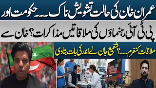 Imran Khan Health Concern Intensifies! | PTI-Government Talks Underway? | Shafi Jan Reveals