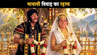 मायावी विवाह का रहस्य | ब्रह्मा विष्णू महेश - गाथा त्रिदेवो कीं @dabanggtv