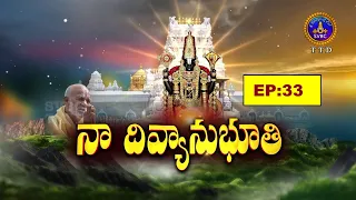 నా  దివ్యానుభూతి || Na Divyanubhuthy || EP : 33 || 06-09-2026 || SVBC TTD