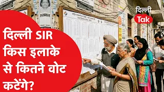 Delhi Voter List News: How many votes will be cut from which area in Delhi SIR? Know every update!