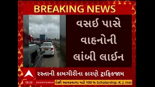 Ahmedabad Traffic Jam | મુંબઈ-અમદાવાદ હાઈવે પર ટ્રાફિકજામ