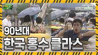 Koreans with maxed-out survival skills who don't worry even in a flood🇰🇷 [Crisis Escape No. 1: Op...