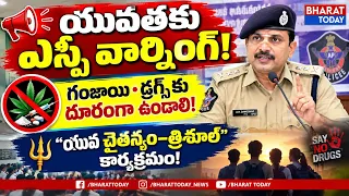 🚨 Key Instructions from SP Damodar to the Youth! | “Yuva Chaitanyam–Trishul” Program | S.Kota...| BT