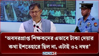 ‘বিএনপি প্রতিশ্রুতি দেয়, প্রতিশ্রুতি রাখে, ৩১ দফা দেয়, ৩২ দফা পর্যন্ত পূরণ করে’ | BNP | NEWS24