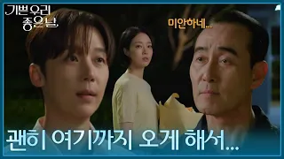 Jung Ho-bin unable to reveal the truth after Yoon Da-young's sudden marriage announcement [Joyful...
