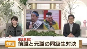 【衆院選：鹿児島3区】前職と元職の同級生対決 News＋おやっと！特集(2月4日(水)放送)