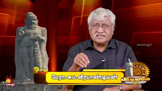 விடியலே வா | Vidiyale Vaa | Season 2 | EP - 567 | Kalaignar TV