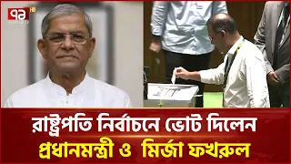 শুরু হলো ২৩তম রাষ্ট্রপতি নির্বাচনের ভোটগ্রহণ | Presidential Election | Ekattor TV