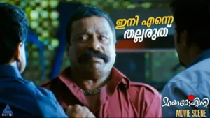 "ഇനി എന്നെ തല്ലരുത്"