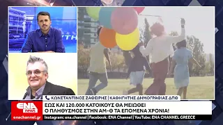 Έως και 120.000 κατοίκους θα μειωθεί ο πληθυσμός στην ΑΜ-Θ τα επόμενα χρόνια!