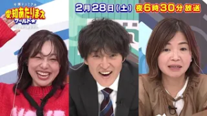 衝撃生き物＆ナゾの食習慣！常識を疑えSP 2月28日放送 愛知あたりまえワールド☆ テレビ愛知