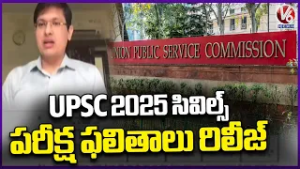 UPSC Civil Services Examination Results 2025 Out | V6 News