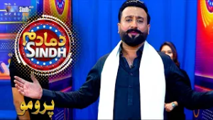 Dama Dam Sindh | Promo | Ramzan 2026 | Game Show | Raja Memon | SindhTVHD