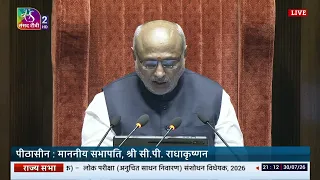 Rajya Sabha passes The Public Examinations (Prevention of Unfair Means) Amendment Bill, 2026
