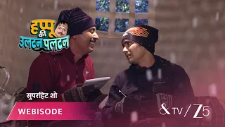 Happu Ki Ultan Paltan | Episode - 124 | Part 3 | Daroga Happu Singh, Rajesh Singh, Katori Devi Singh