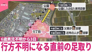 【6歳男児不明から3日】“目撃情報”あった公園近くの川などで捜索続く  家族コメント「1日も早く無事に…」　山形・酒田市