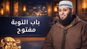 باب التوبة مفتوح | طريق مسدود | الشيخ أيمن صيدح |ح 11
