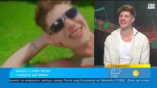 Мишел с лично послание в "Сърцето ми прави": Искам да докосвам с музиката си