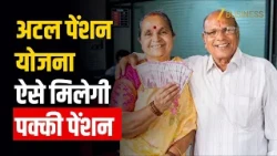 Atal Pension Yojana: ₹577 महीने जमा करें, 60 की उम्र के बाद ₹5,000 Pension! पूरा Calculation