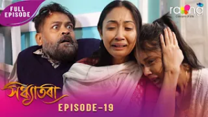 Sandhyatora - সন্ধ্যাতৰা | 23rd February 2026 | Ep No 19