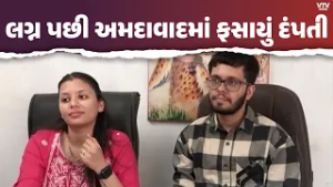 મહાયુદ્ધની સ્થિતિમાં કેનેડાનું દંપતી અમદાવાદમાં અટવાયું