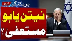 Israel Election 2026 | Netanyahu’s Political Future at Stake? | Latest Update | SAMAA TV