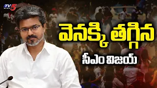 Vijay Government Withdraws Order Barring Students From Protesting | TV5 News