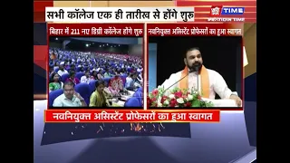 बिहार में 211 नए डिग्री कॉलेज होंगे शुरू