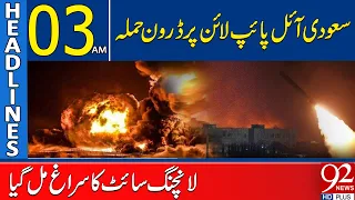 Drone Att*ack on Saudi Oil Pipeline | Launch Site Traced | 03AM Headlines